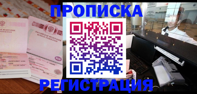 временная регистрация законно в Заинске