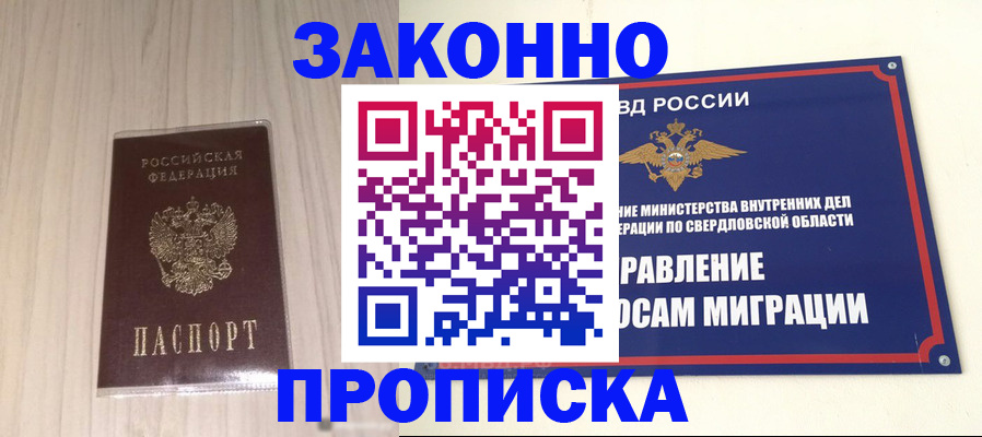 прописка паспорт в Заинске