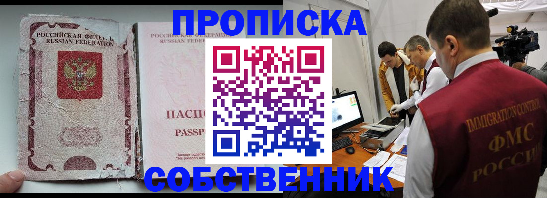 прописка для школы в Заинске